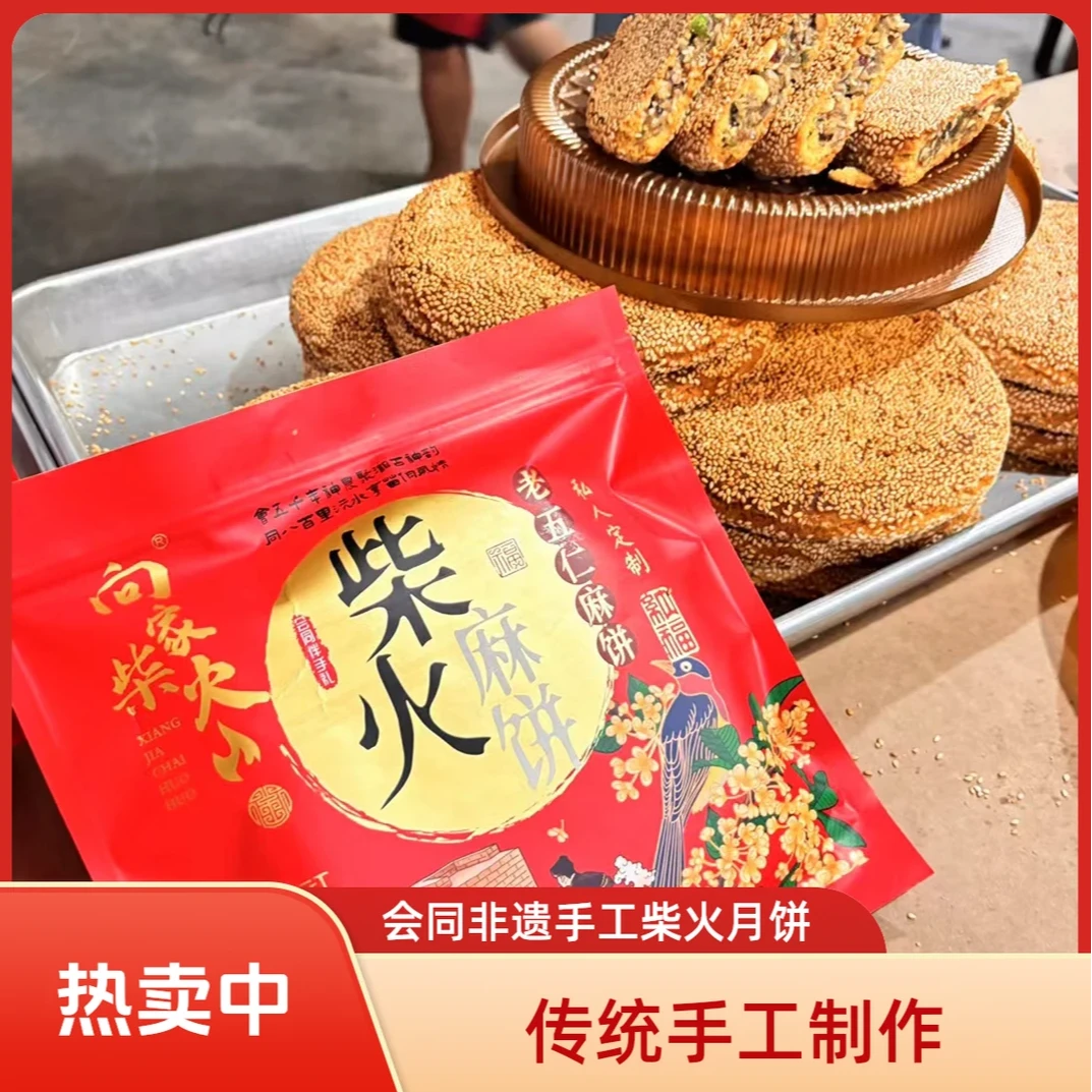 【向家手工柴火大月饼麻饼】纯手工柴火月饼传统手工糕点中秋味道