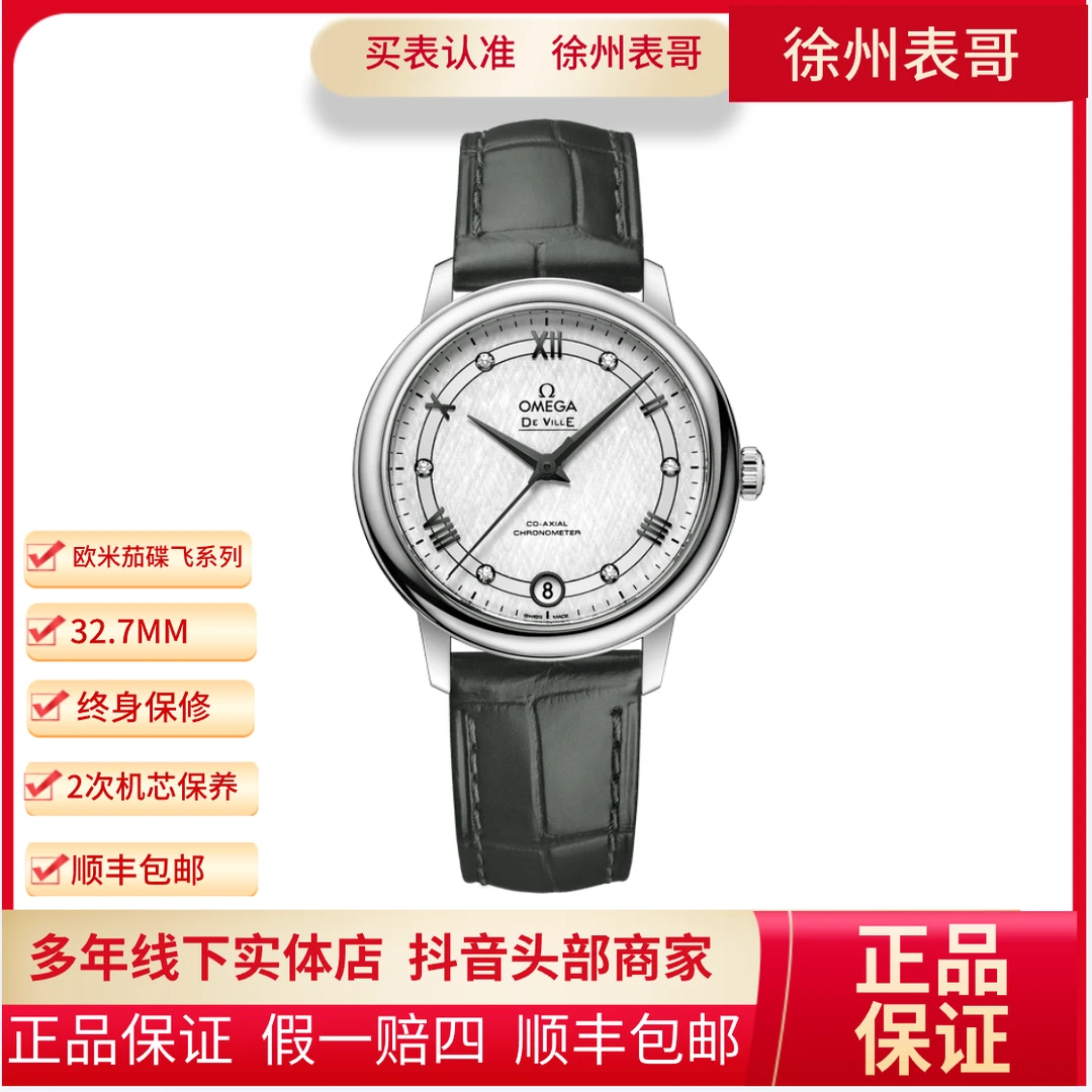 99新 Omega/欧米茄 99新女碟飞/公价31300/424.13.33.20.52.002