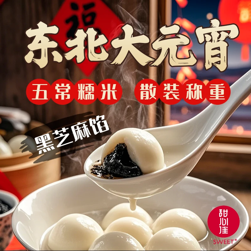 甜心东北大元宵手工元宵2斤散装醇香