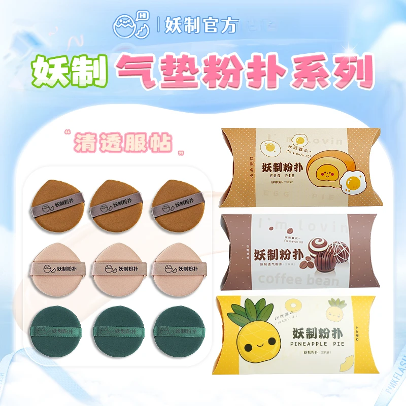 妖制粉扑蛋黄派粉扑定妆粉扑化妆师专用棉花糖粉扑柔软气垫粉扑
