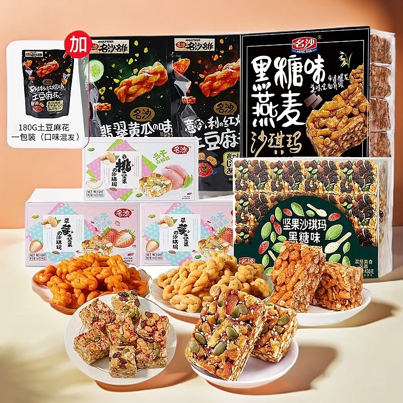 名沙沙琪玛麻花大礼包办公室零食传统休闲坚果萨其马小吃下午茶