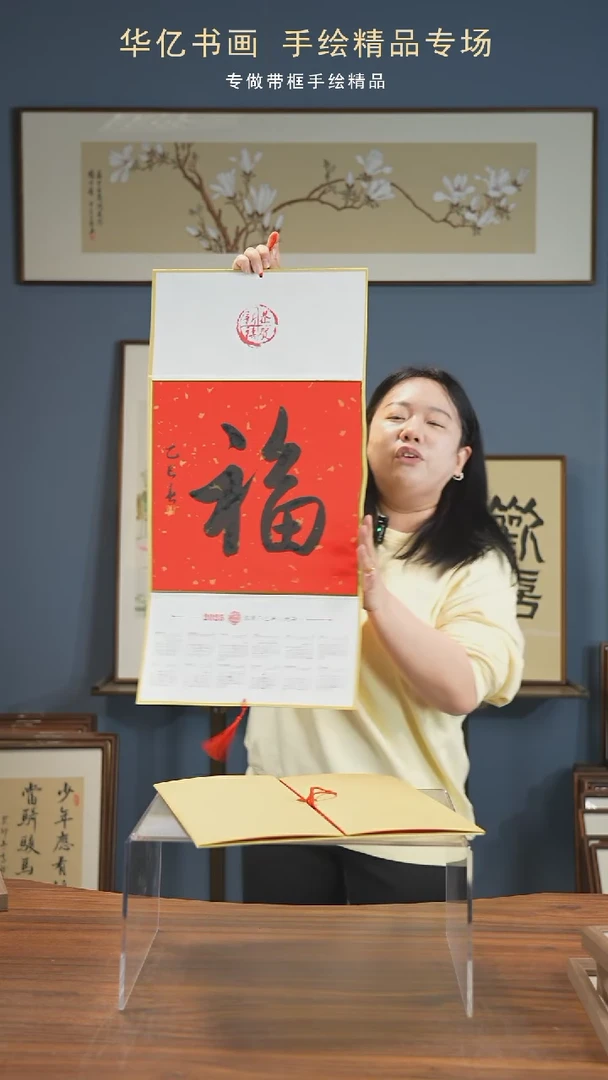 【闪购商品】书法春节限定挂历 篆书福