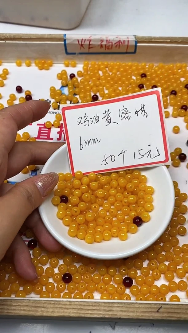 【闪购商品】蜜蜡裸石未镶嵌C757 鸡油黄蜜蜡6mm50个15元