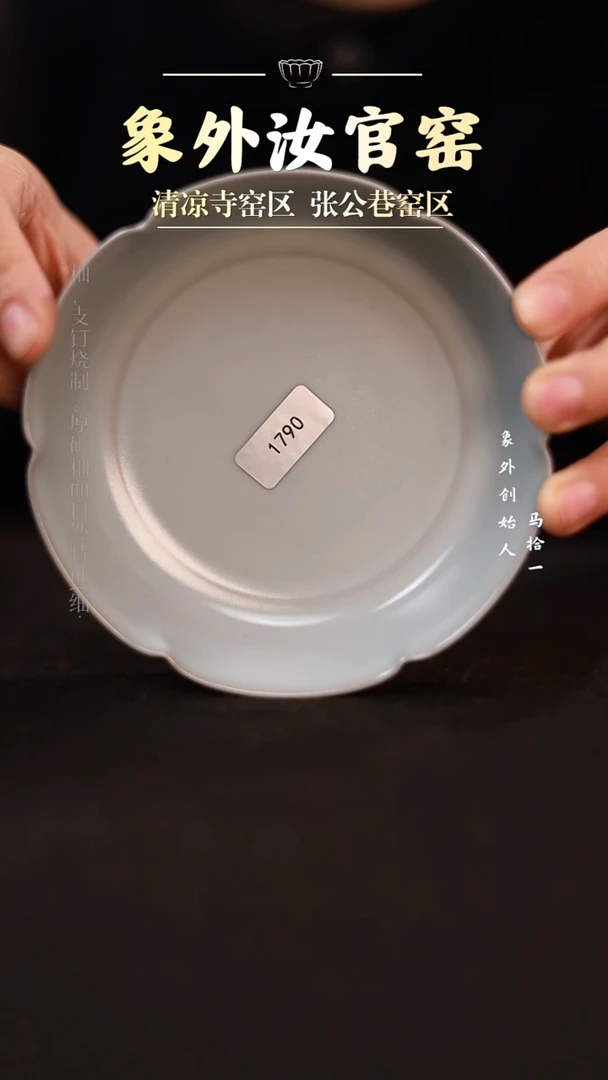 摆件小*波1790微瑕月白葵口洗