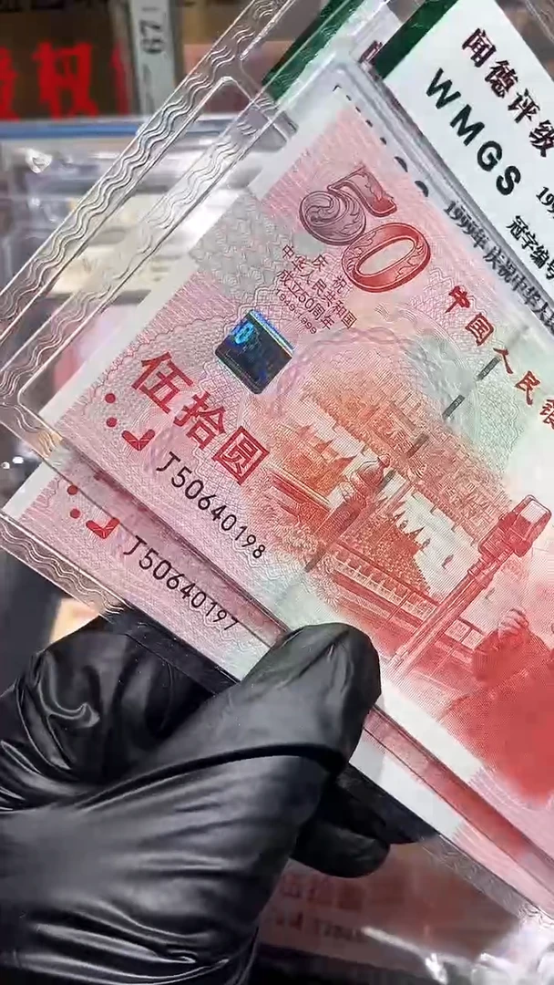 【闪购商品】建国钞············