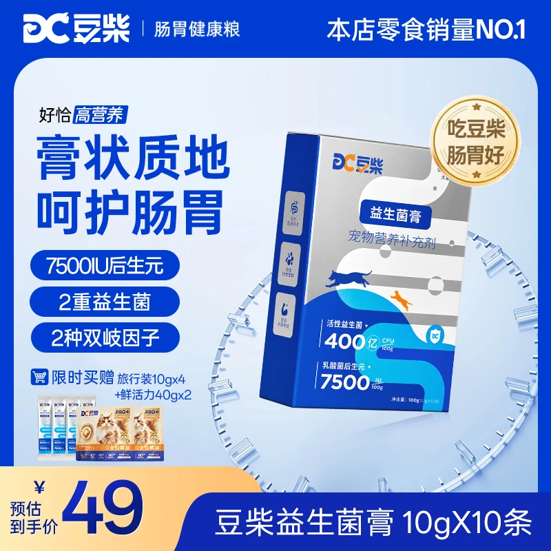 【专属】豆柴宠物成幼犬猫补充营养猫狗后生元益生菌膏