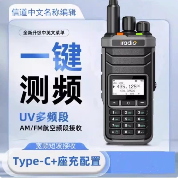 iradio艾迪欧UV88宽频多模式短波对讲机一键对频户外自驾车队手台
