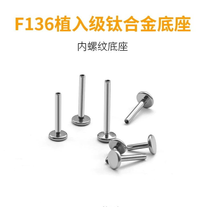 合金耳饰 钛合金耳钉底座防过敏养耳洞耳骨钉