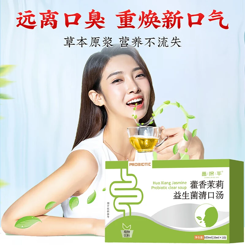 藿香茉莉益生菌清口汤火旺口干口苦嘴巴臭清新口气草本萃取男女
