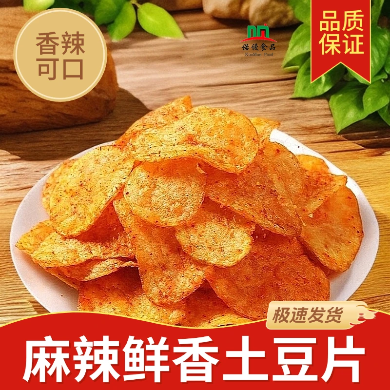 贵州特产土豆片麻辣土豆片休闲小吃网红零食薯片酥脆怀旧薯片原切