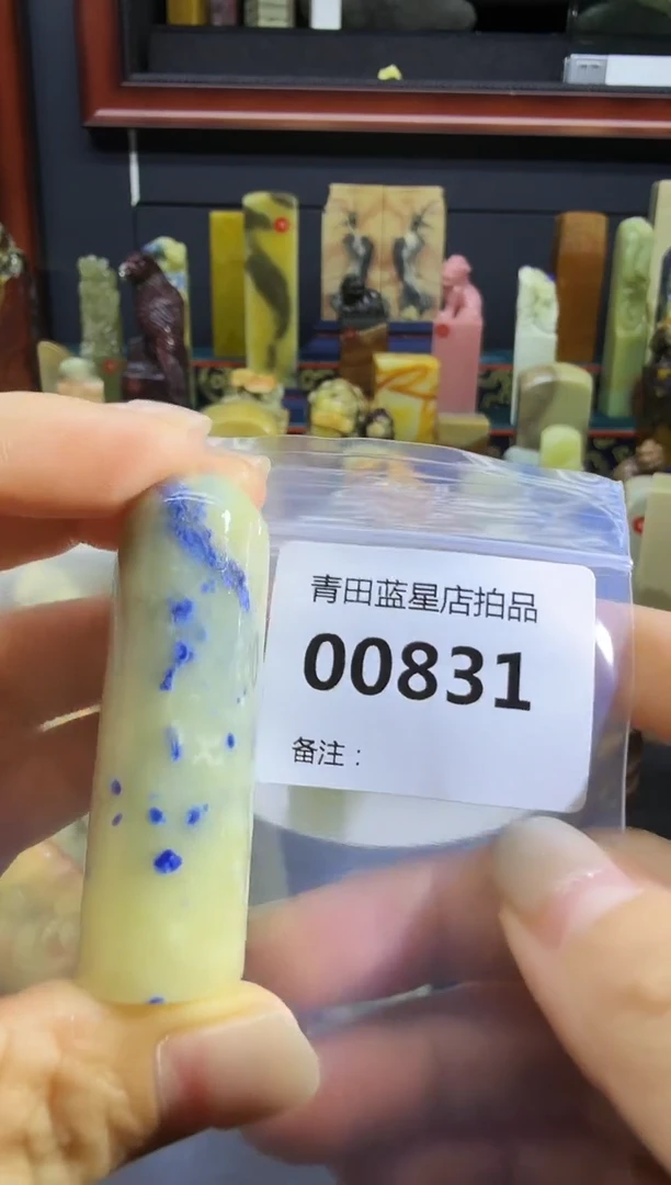 青田石青田蓝星店拍品
