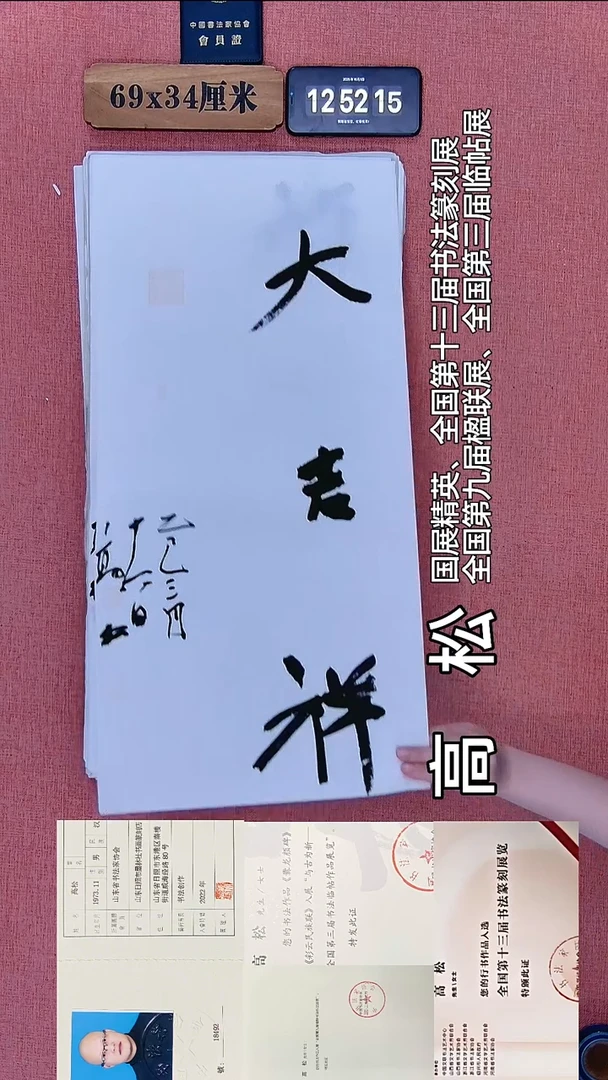 书法255           高老师书法作品