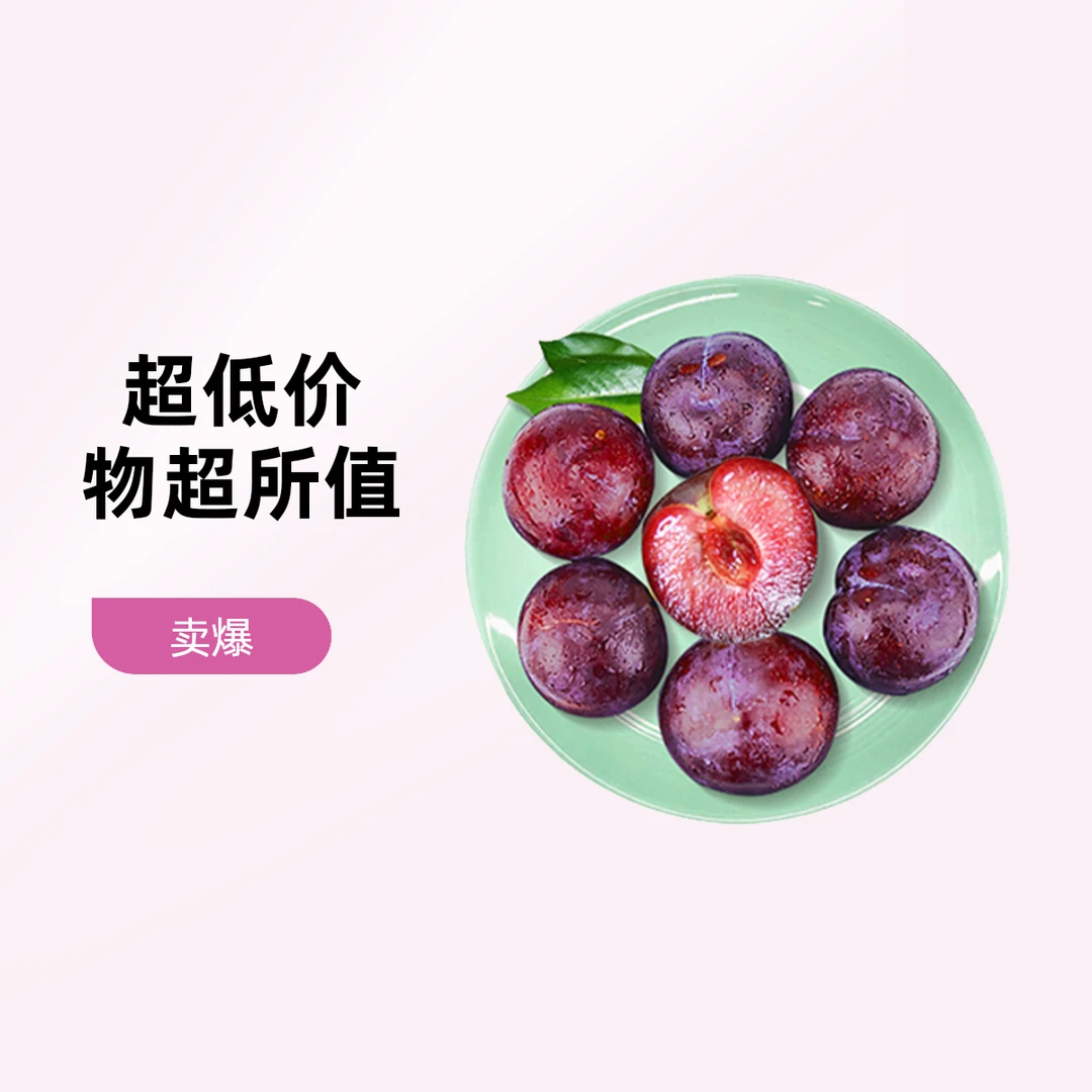 沐糖李礼盒装 2.5斤/箱
