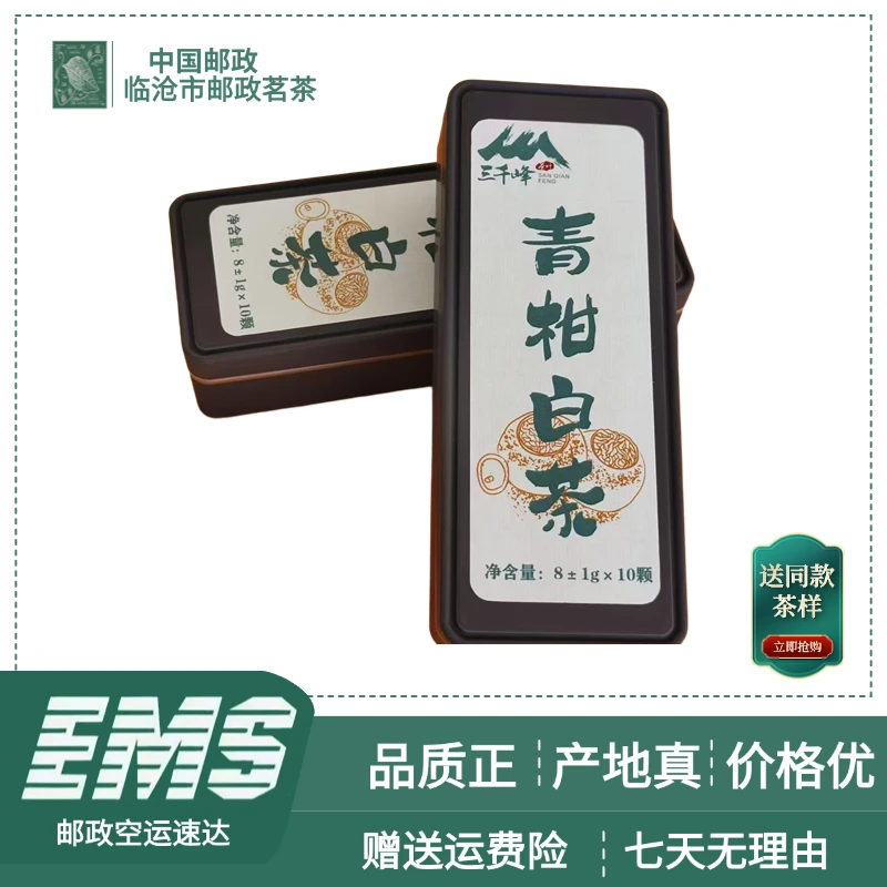 2023年小青柑皮白茶普洱白茶8g*10（80g/盒）