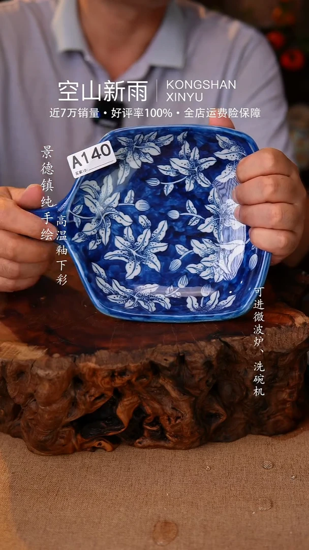 瓷片空山新雨高温瓷器140