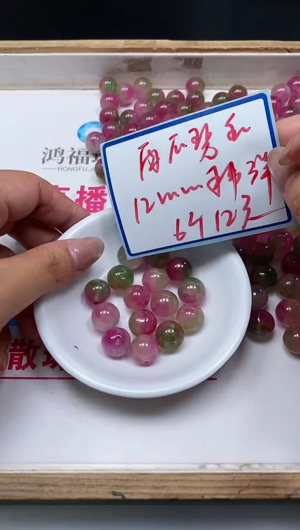 散珠未镶嵌碧玺M714 西瓜碧玺12mm6个12元