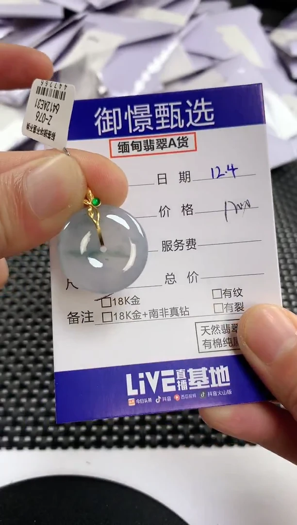 颈饰18K金镶嵌翡翠85