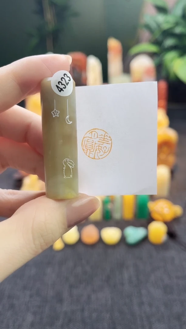 昌化石印石4323