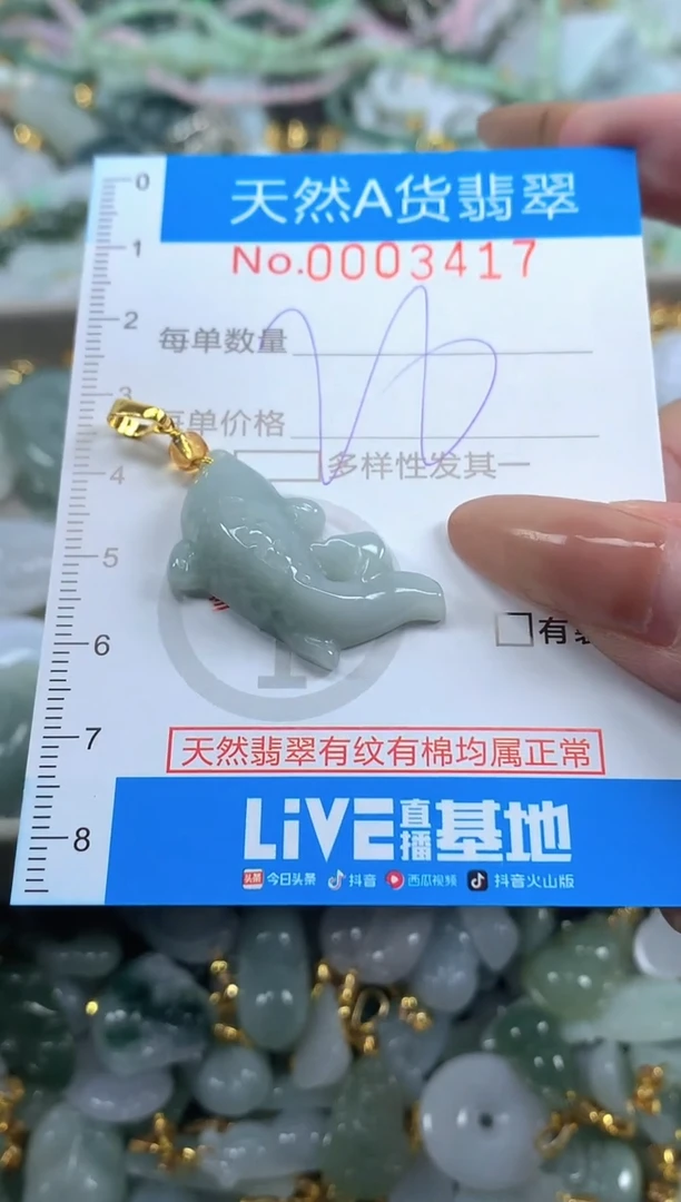 颈饰未镶嵌翡翠净货挂件-3417