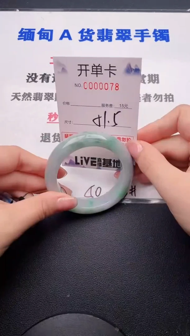 未镶嵌手镯翡翠78