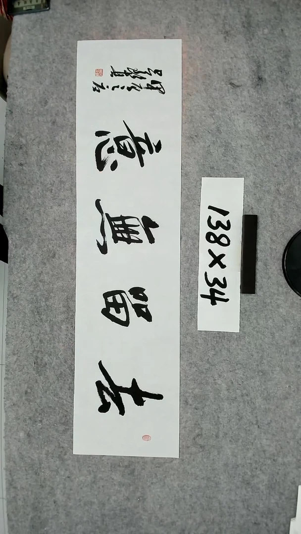 书法吕老师书法作品