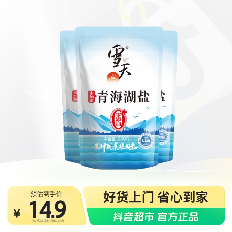 雪天盐食盐未加碘青海湖盐260g×3包零添加抗结剂无碘家用调味盐