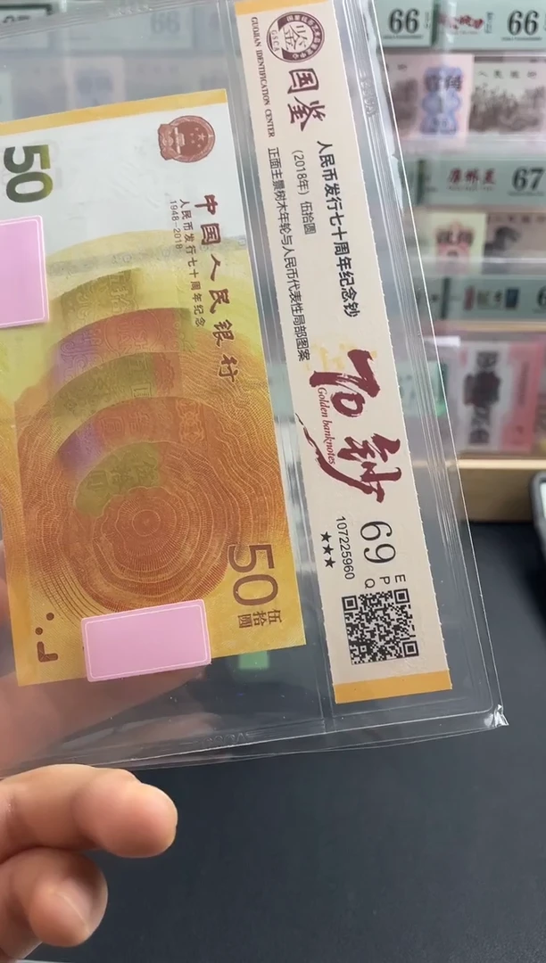 纸70黄金钞69分不挑号