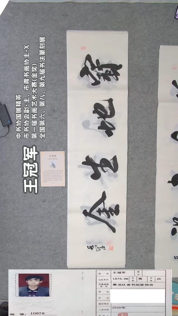 书法王老师书法138*34
