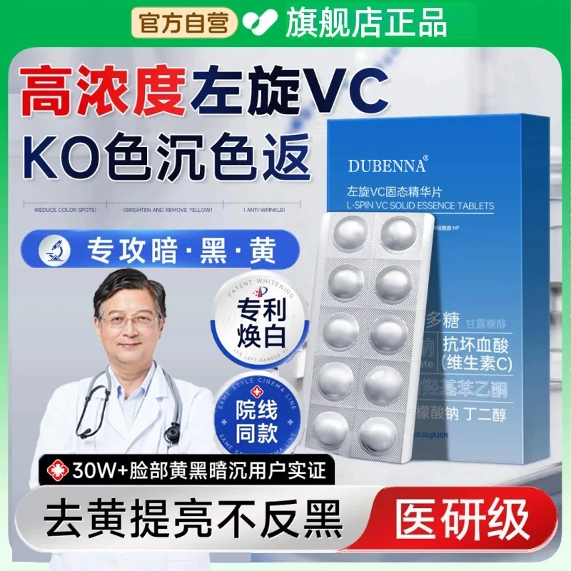 【官方正品】左旋VC冻干固态精华片补水保湿提亮缩毛孔养肤改善暗沉