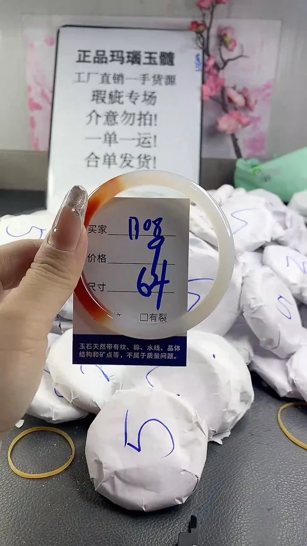 玛瑙/玉髓手镯未镶嵌1708