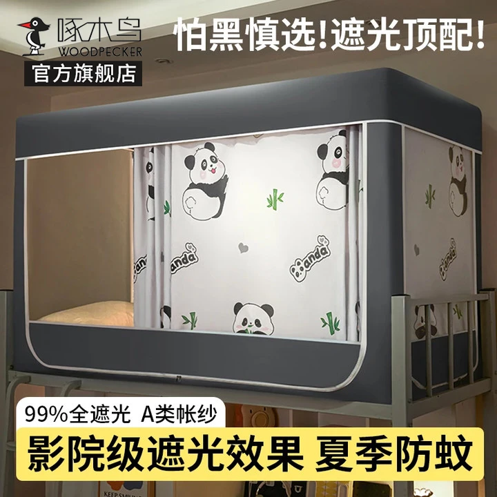 强遮光学生宿舍床帘蚊帐一体式寝室上下铺专用全包封闭遮光帘床幔