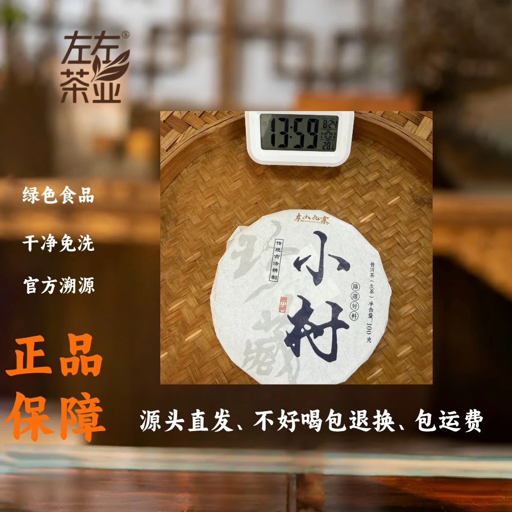 【171号】2025年东弄小村二类古树普洱生茶春茶8月24日100克
