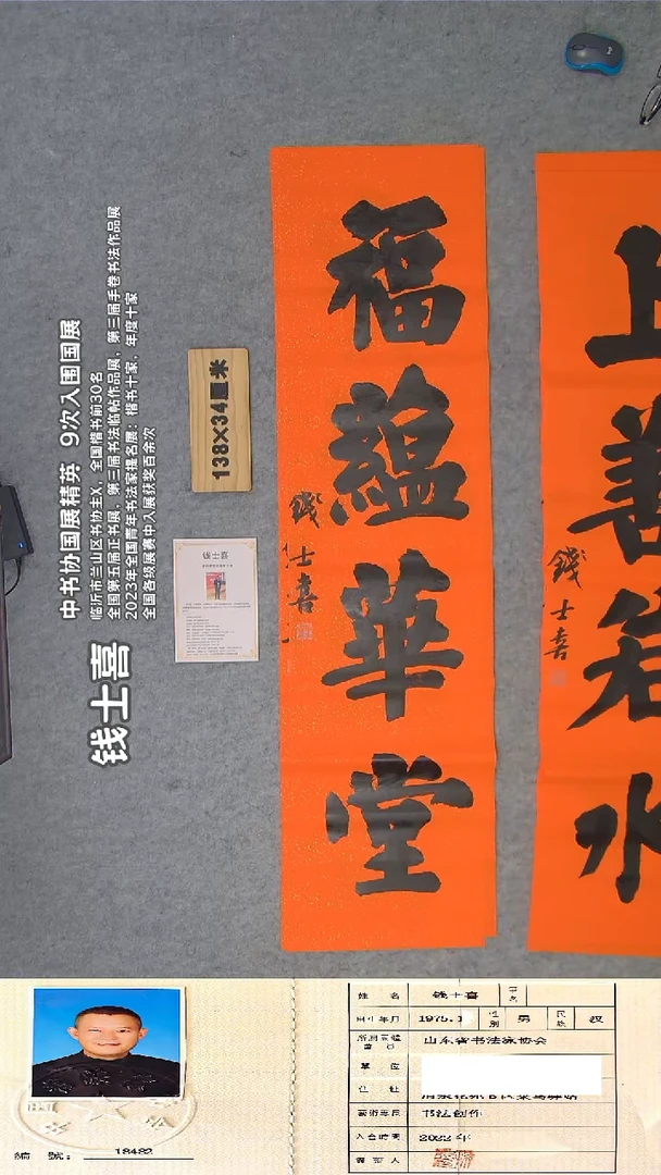 书法钱老师精品书法 纯手写  138*34