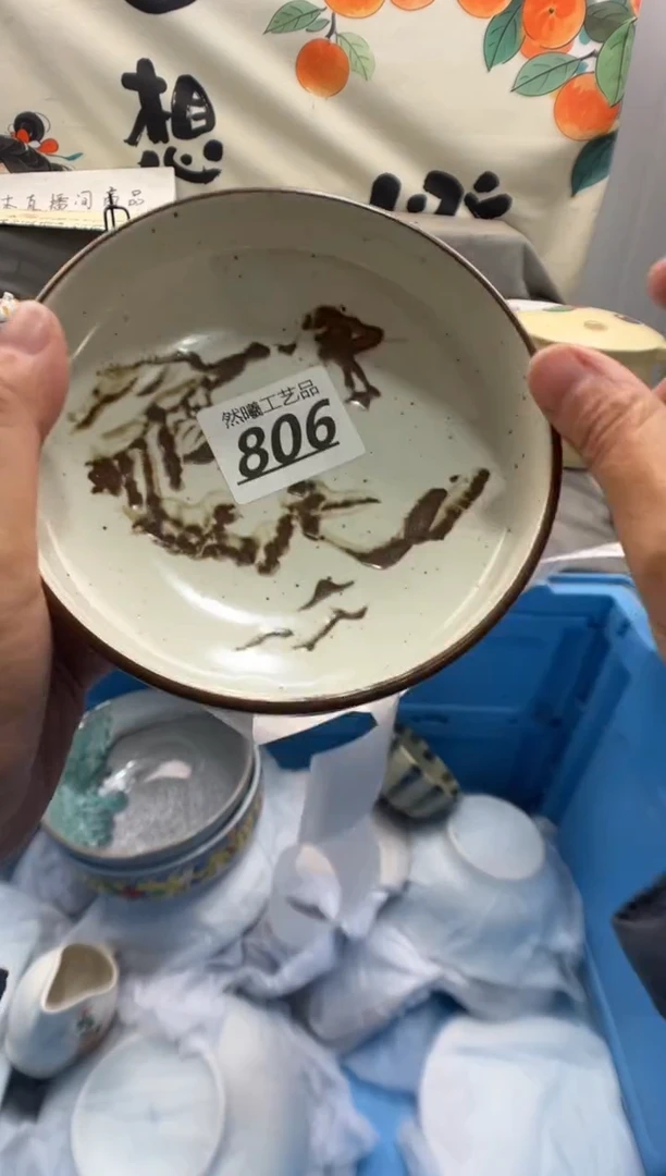 瓷片?****y806