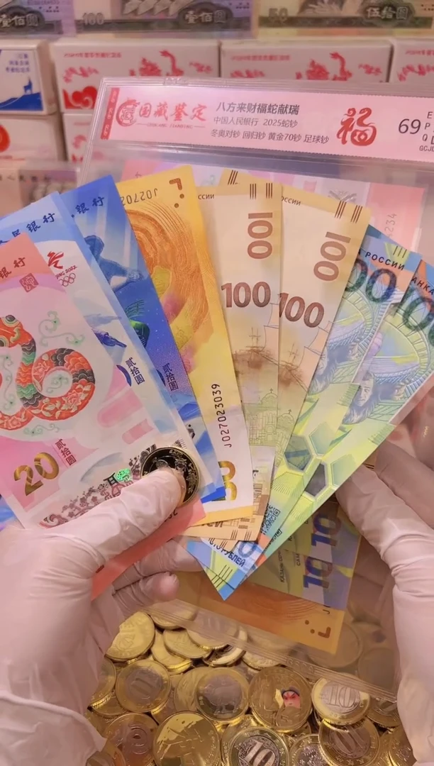 【闪购商品】其他普通金属福蛇献瑞纪念八钞一币合集（纸+塑料）