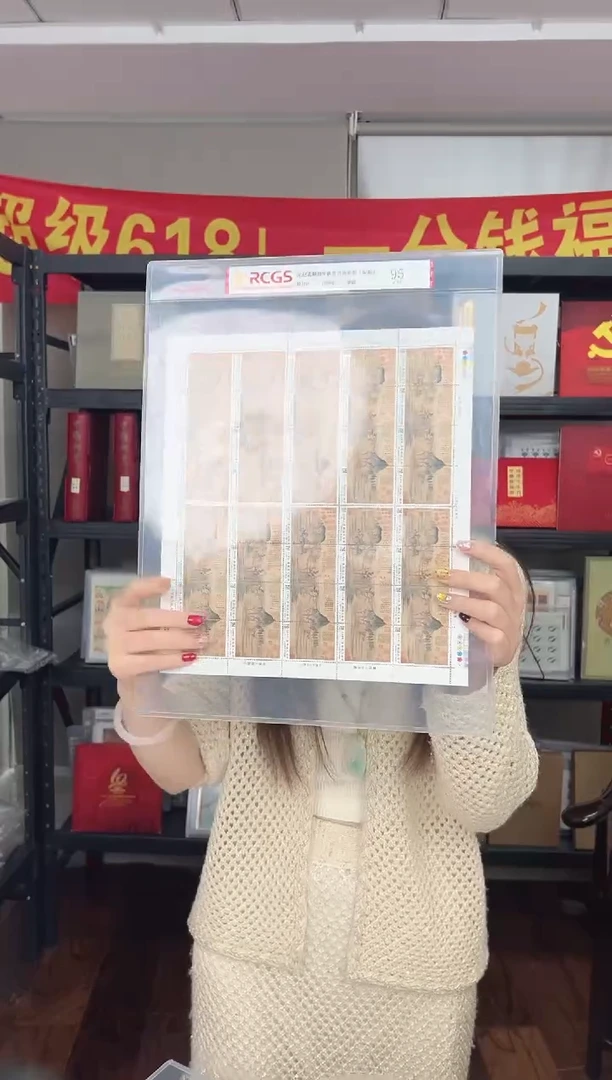 特270 鹊华秋色古画邮票 大版 RCGS评级