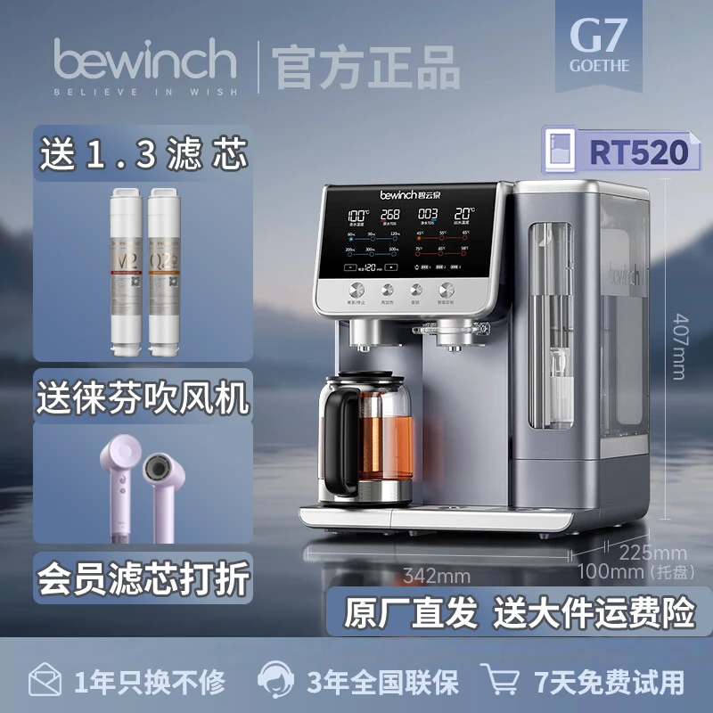 【万相】碧云泉RT520弱碱净水器RO反渗透即热加热台式净饮一体机G7s
