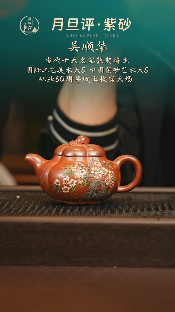茶壶紫砂wsh 上合桃 柴烧 230
