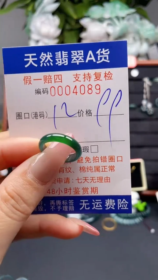 翡翠戒指未镶嵌12*4089