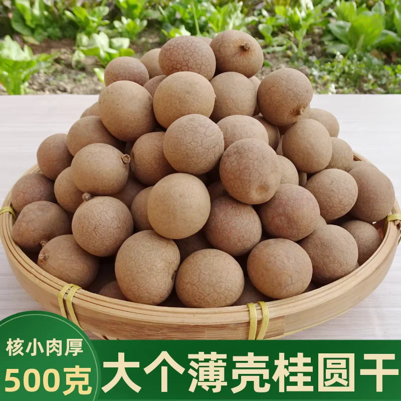 【特大果到手一斤】正宗莆田桂圆干煮粥核小肉厚龙眼干新鲜泡茶