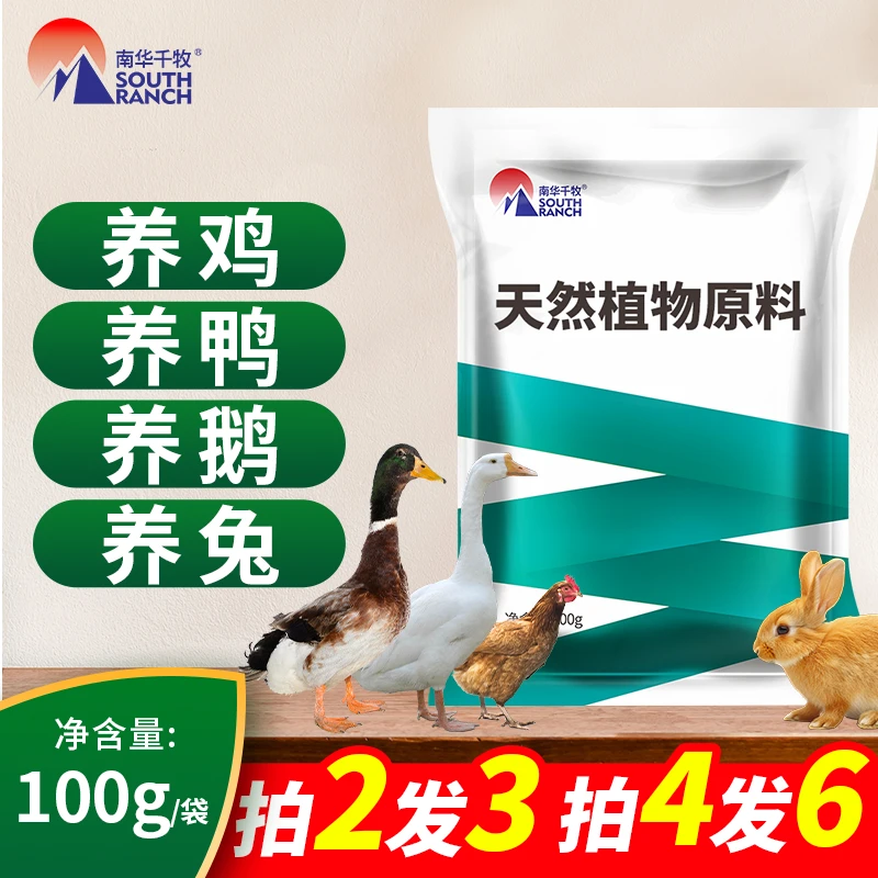 鸡鸭鹅内外同驱内外净100g猪牛羊体表寄生问题常备可饮水拌料饲料