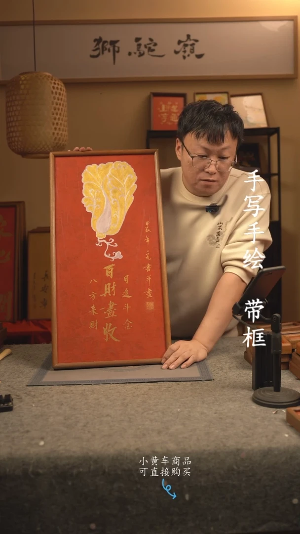 【闪购商品】书法33*70 书法摆（挂）件 编号白菜