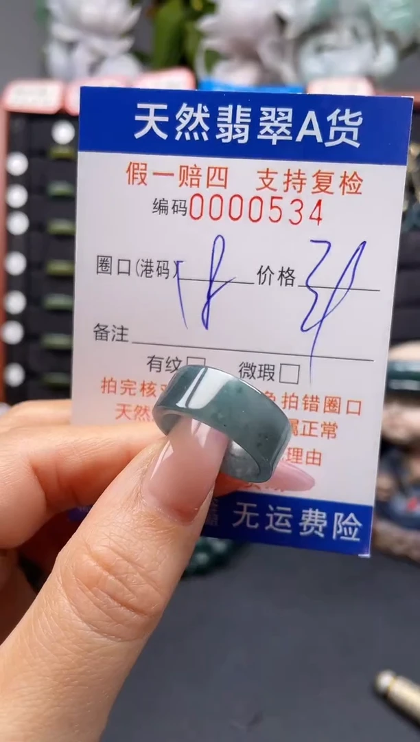 未镶嵌戒指翡翠18*0534