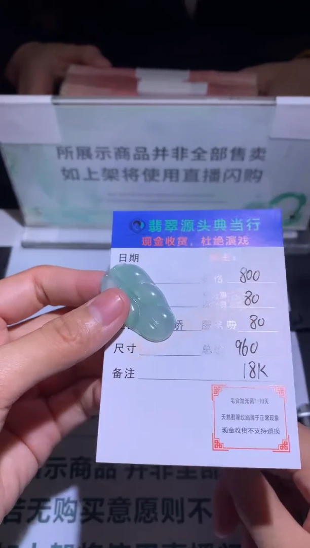 定制翡翠未镶嵌-毛货-不退不换