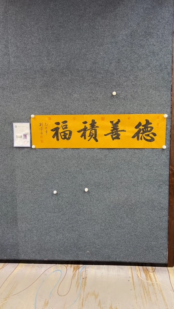 国画9.25-臻选-刘当平-六尺对开-书法-13