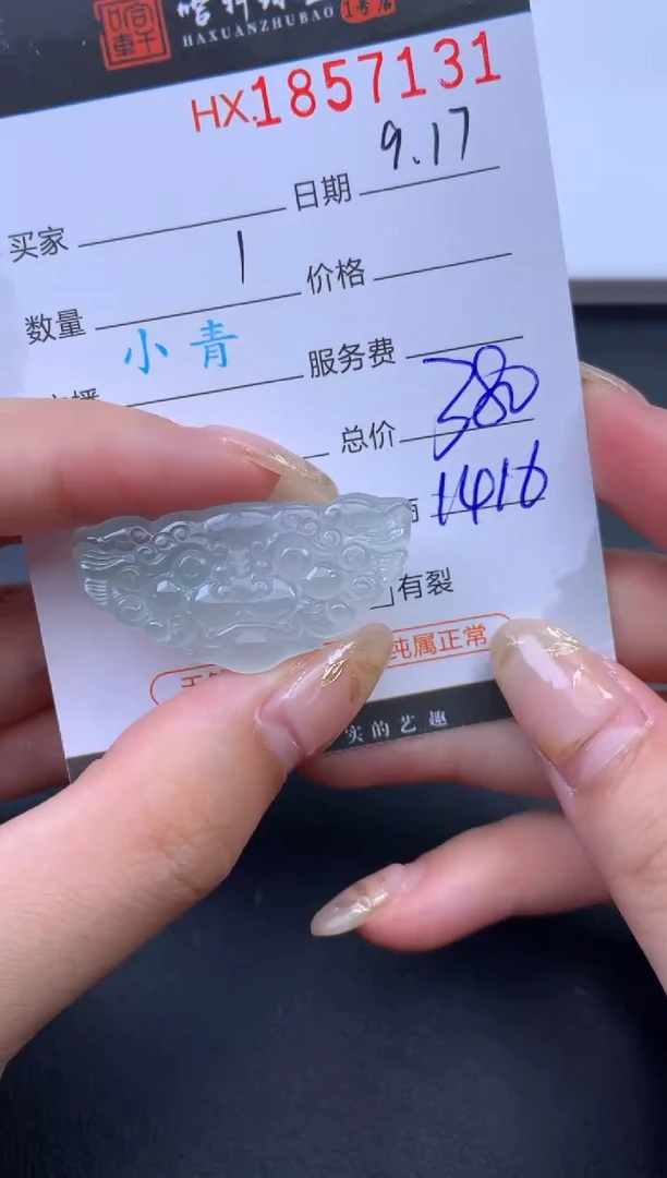 未镶嵌挂件翡翠哈轩 挂件1
