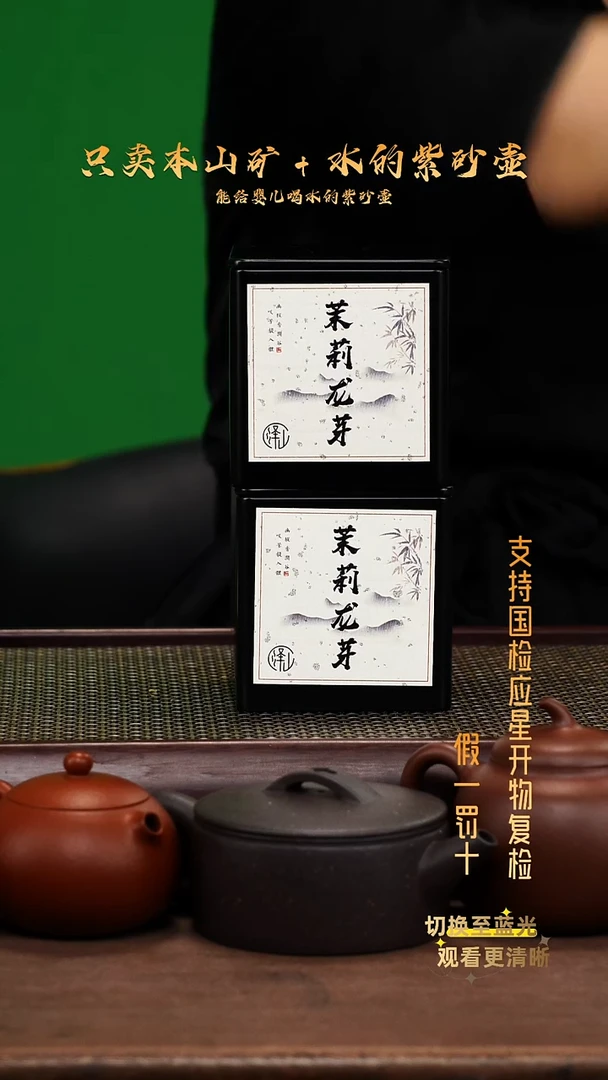 茶壶紫砂茉莉龙芽