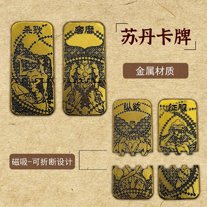 苏丹卡还原周边实物模型杀戮征服纵欲奢靡实物摆件金属不掉色