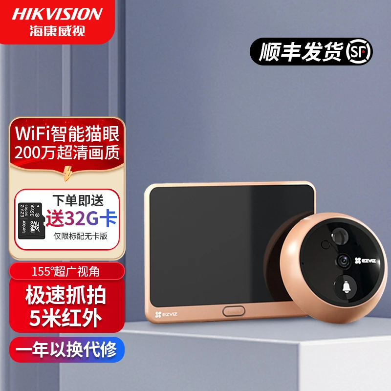HIKVISION/海康威视萤石【小陈安防专属】DP2C智能猫眼可视通话门铃