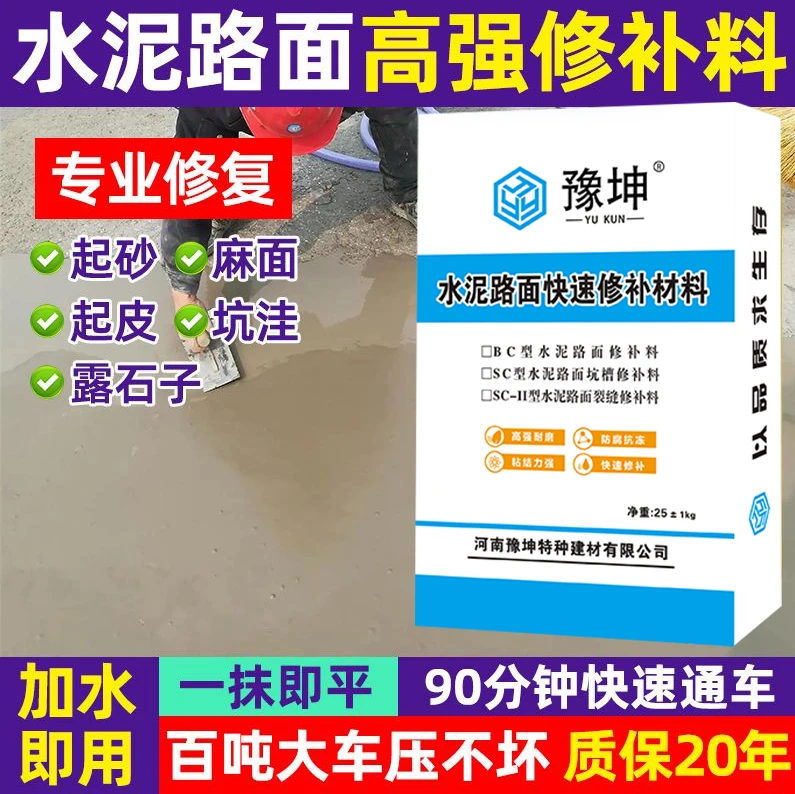 修复水泥路面高强水泥路面修补料起沙填坑道路水泥地高强修补料